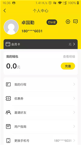 随意出行截图