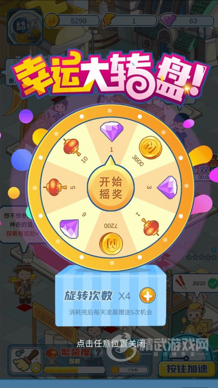 我的小吃街