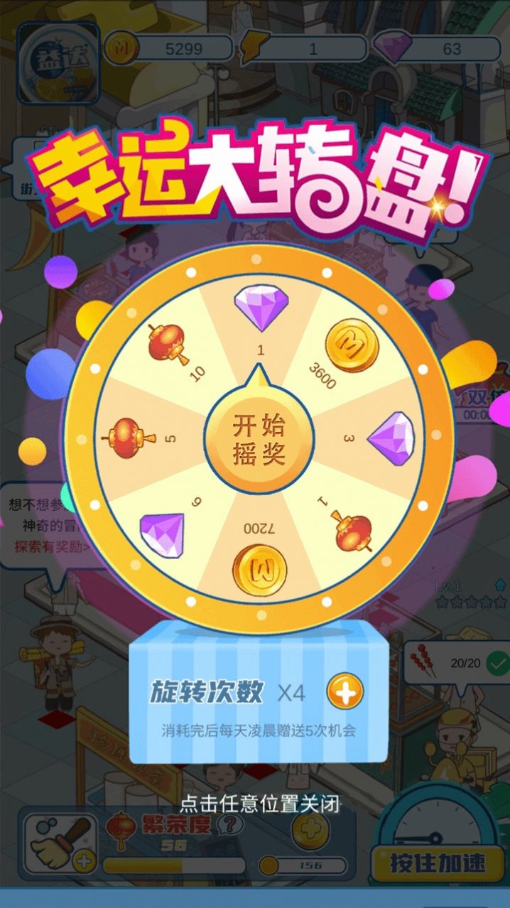 我的小吃街截图