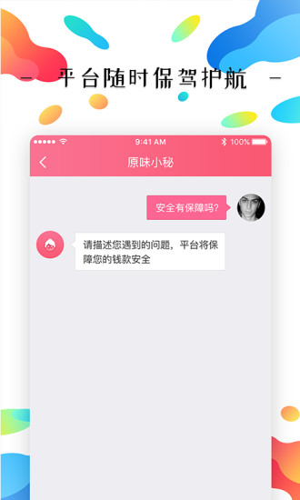 原味二手货截图