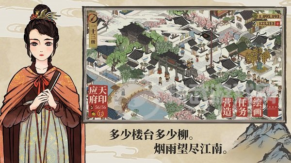 江南百景图