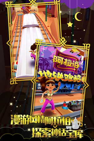冰公主地铁跑酷截图