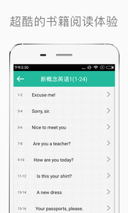 新概念英语专业版截图