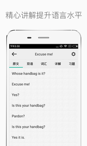 新概念英语专业版截图