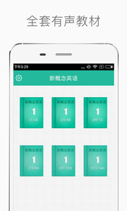 新概念英语专业版截图