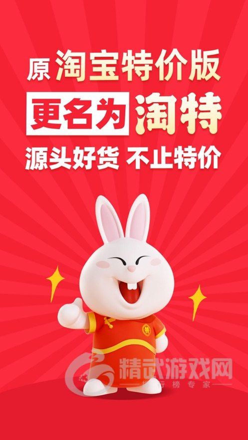 淘特