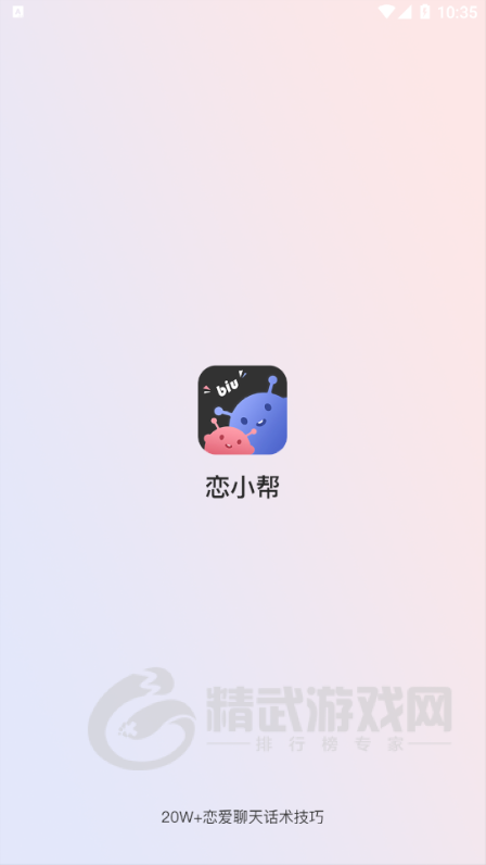 恋小帮