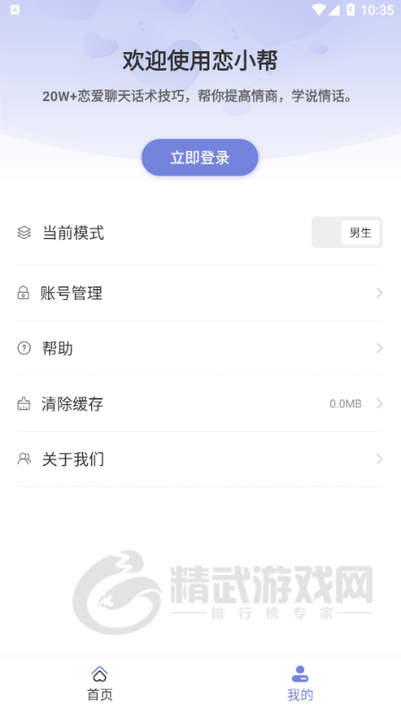 恋小帮