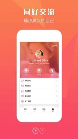乐娱交友截图