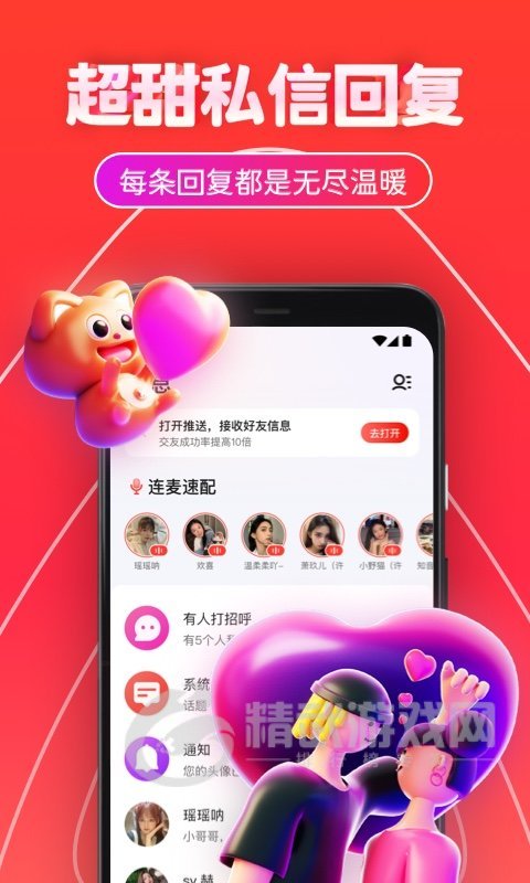 三角语音