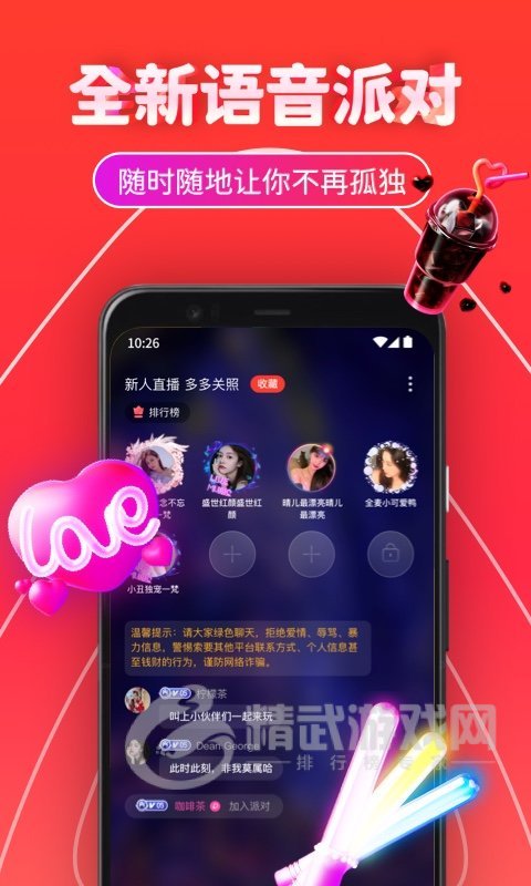 三角语音