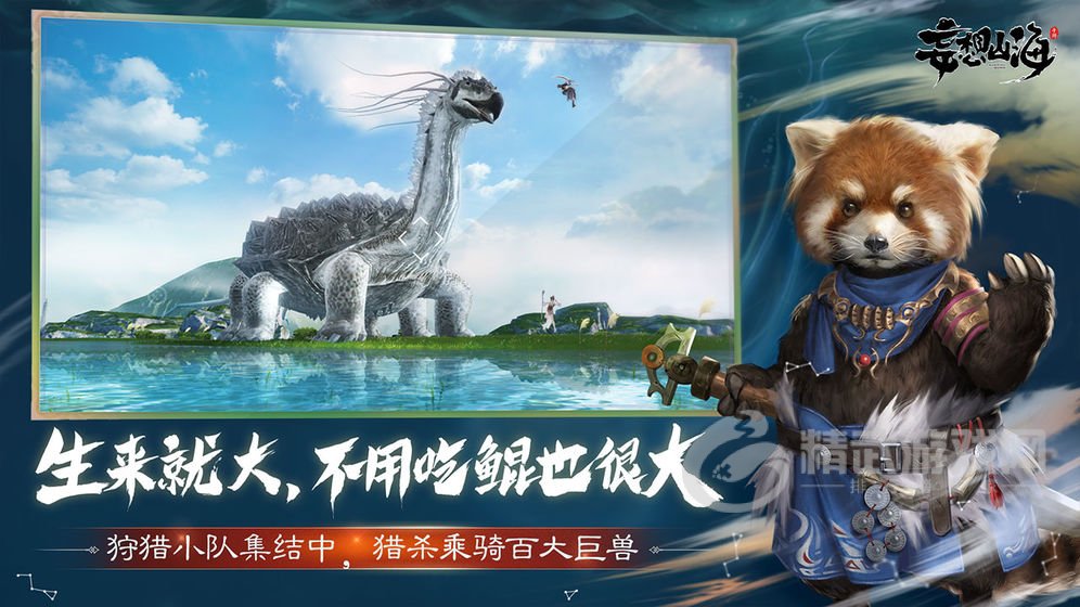 妄想山海