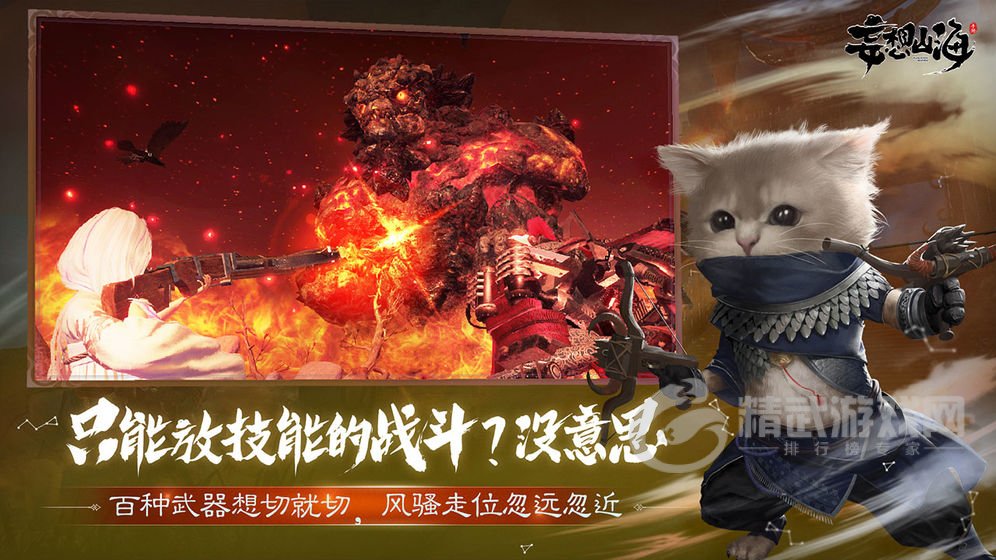 妄想山海
