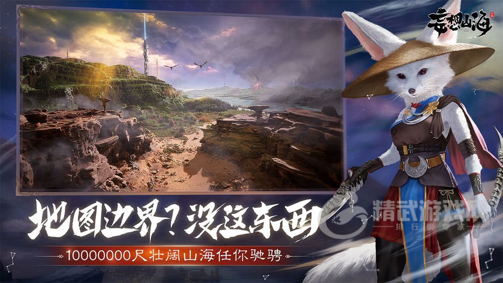 妄想山海