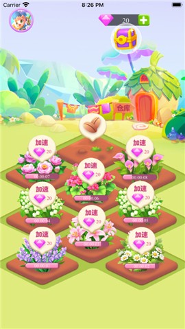 温暖花园