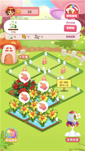 温暖花园截图