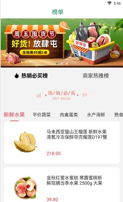 天美生鲜截图