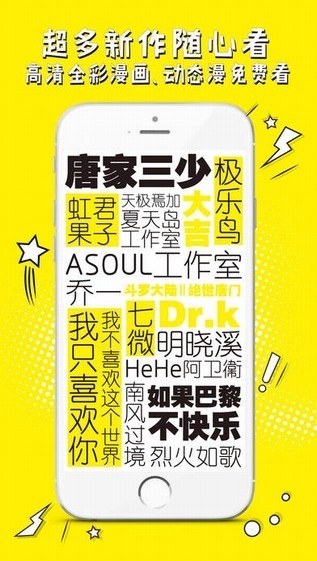 天唐动漫截图