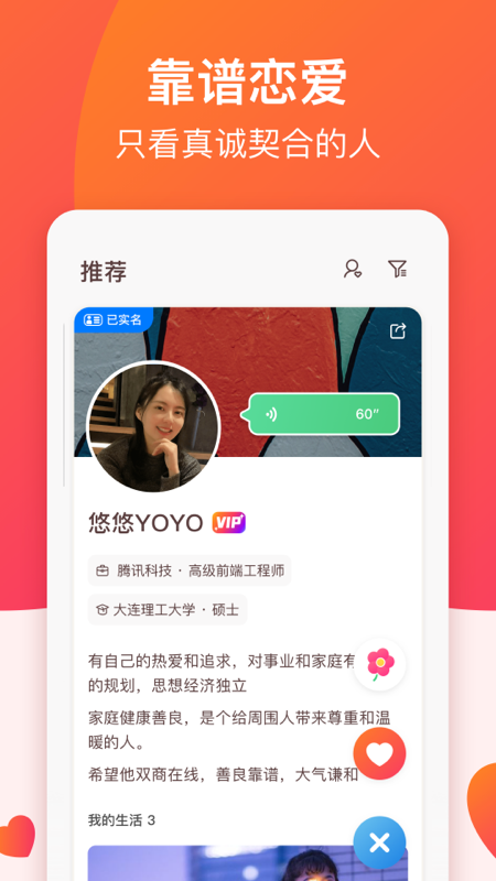 牵手恋爱截图