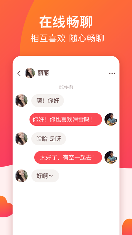 牵手恋爱截图