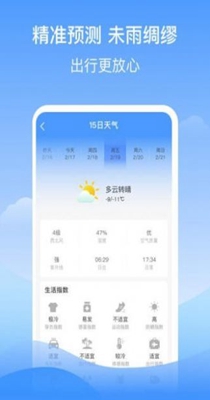 幸运天气预报截图