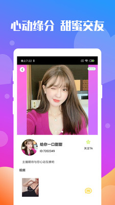 爱约会交友截图