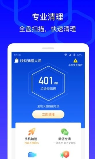 快快清理大师截图