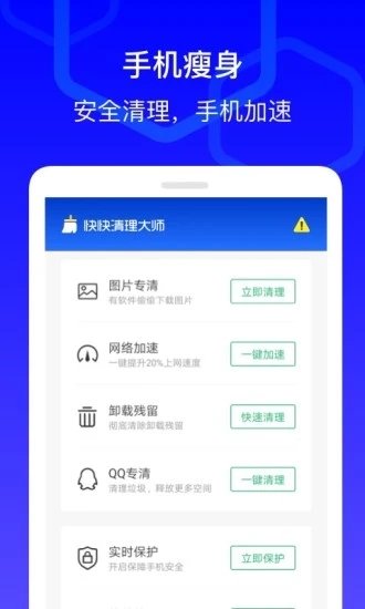 快快清理大师截图