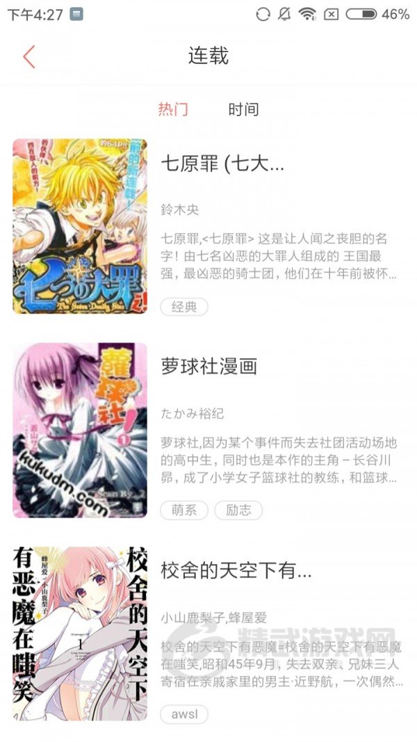 猫啃漫画