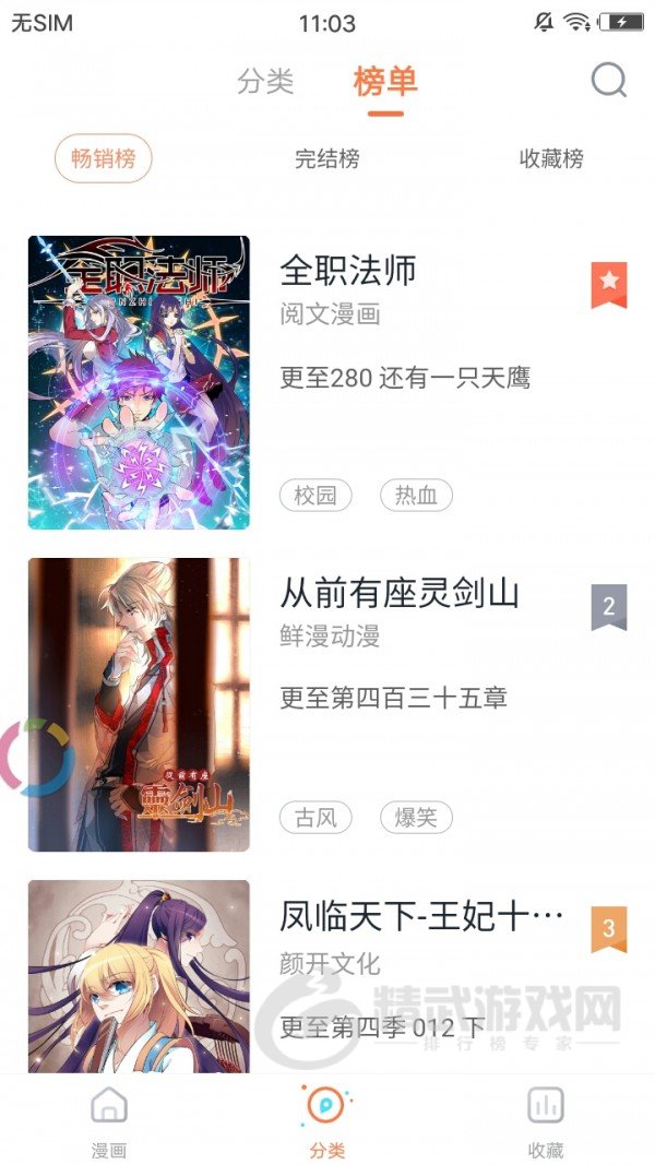 猫啃漫画