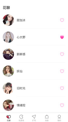 花聊交友截图