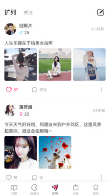 花聊交友截图