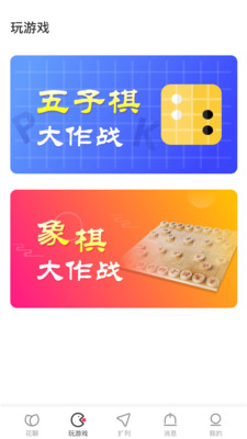 花聊交友截图