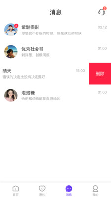 初见交友截图