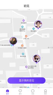 初见交友截图