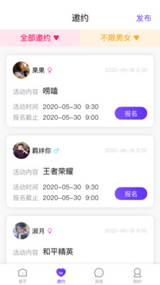初见交友截图