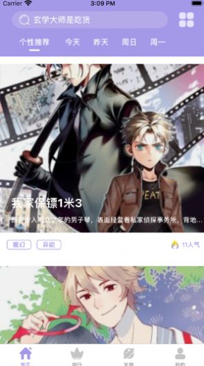 露白漫画截图