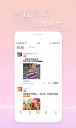 指约交友截图