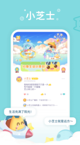 小芝士交友截图