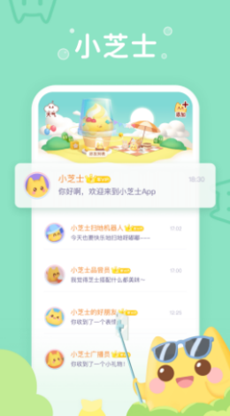 小芝士交友截图