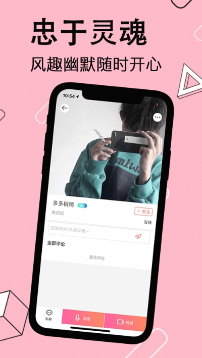 小芝士交友截图