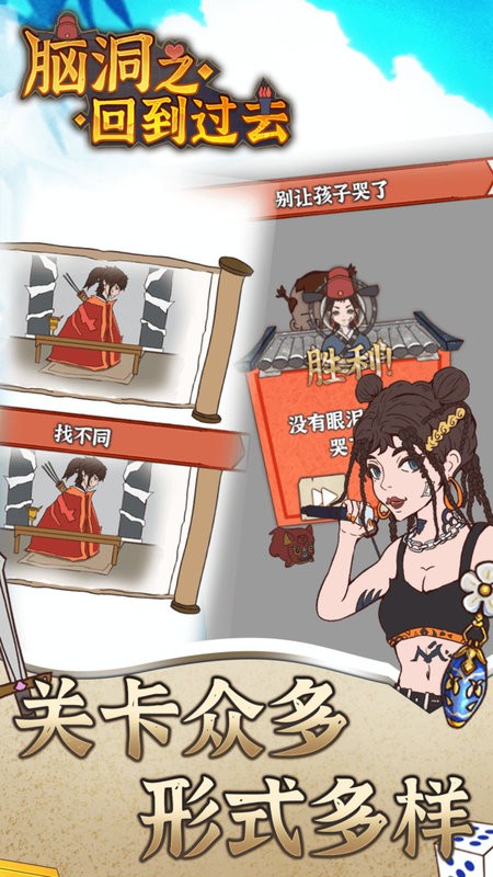 脑洞之回到过去截图