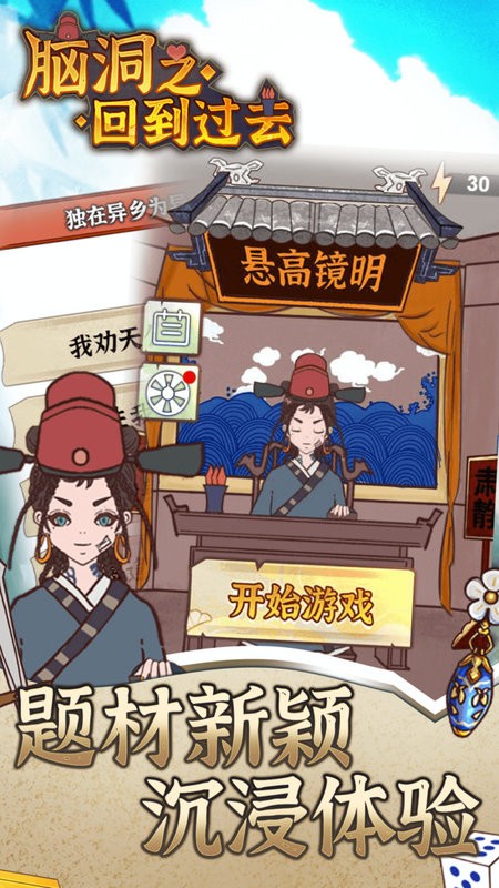 脑洞之回到过去截图