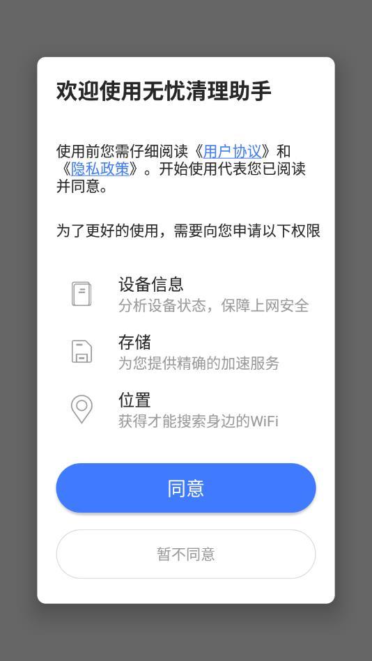 无忧清理助手截图
