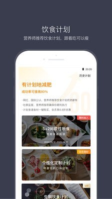 计食器截图