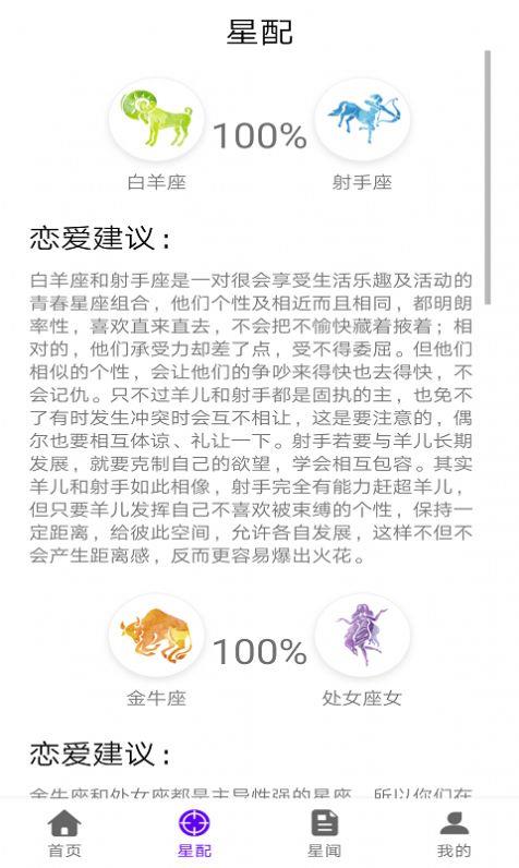 墨墨星座截图