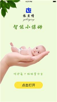 智能小保姆截图