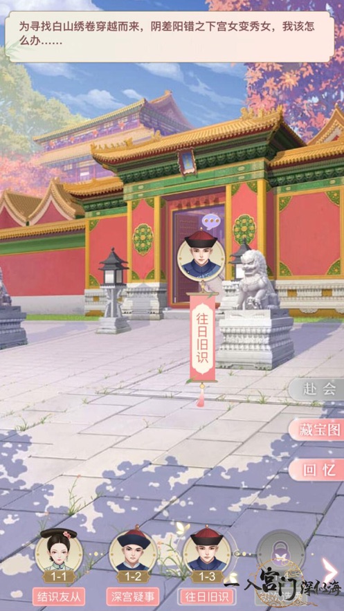 一入宫门深似海截图