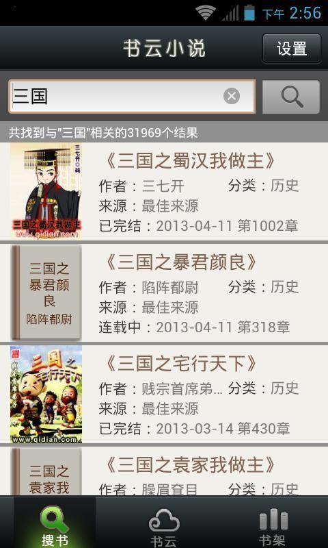 书云小说截图