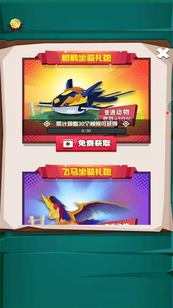 动物驯兽大师截图